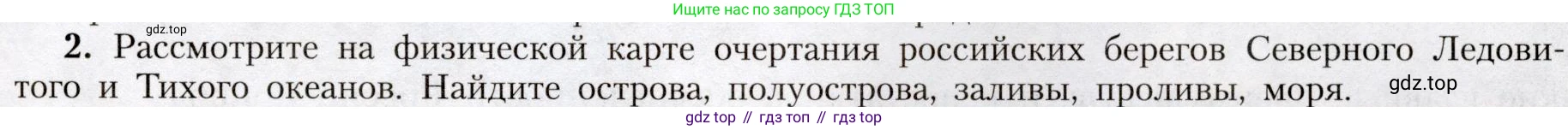 География, 8 класс Учебник, авторы: Алексеев Александр Иванович, Николина Вера Викторовна, Липкина Елена Карловна, Болысов Сергей Иванович, Кузнецова Галина Юрьевна, издательство Просвещение, Москва, 2023, жёлтого цвета, страница 159, номер 2, Условие