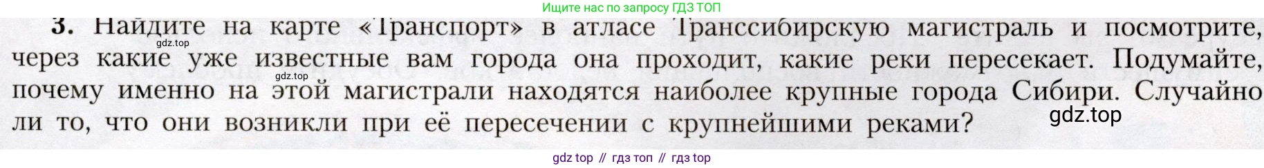География, 8 класс Учебник, авторы: Алексеев Александр Иванович, Николина Вера Викторовна, Липкина Елена Карловна, Болысов Сергей Иванович, Кузнецова Галина Юрьевна, издательство Просвещение, Москва, 2023, жёлтого цвета, страница 159, номер 3, Условие