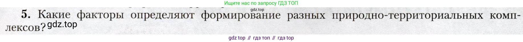 География, 8 класс Учебник, авторы: Алексеев Александр Иванович, Николина Вера Викторовна, Липкина Елена Карловна, Болысов Сергей Иванович, Кузнецова Галина Юрьевна, издательство Просвещение, Москва, 2023, жёлтого цвета, страница 159, номер 5, Условие
