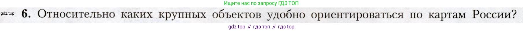 География, 8 класс Учебник, авторы: Алексеев Александр Иванович, Николина Вера Викторовна, Липкина Елена Карловна, Болысов Сергей Иванович, Кузнецова Галина Юрьевна, издательство Просвещение, Москва, 2023, жёлтого цвета, страница 159, номер 6, Условие