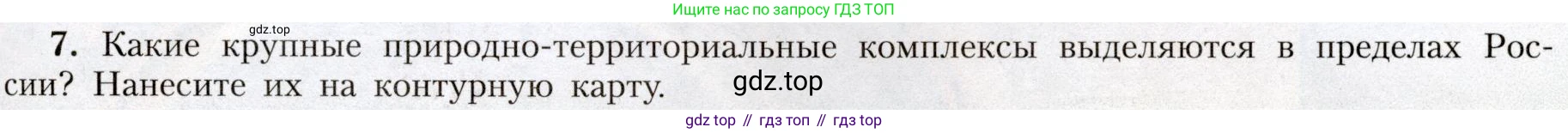 География, 8 класс Учебник, авторы: Алексеев Александр Иванович, Николина Вера Викторовна, Липкина Елена Карловна, Болысов Сергей Иванович, Кузнецова Галина Юрьевна, издательство Просвещение, Москва, 2023, жёлтого цвета, страница 159, номер 7, Условие