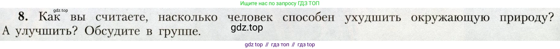 География, 8 класс Учебник, авторы: Алексеев Александр Иванович, Николина Вера Викторовна, Липкина Елена Карловна, Болысов Сергей Иванович, Кузнецова Галина Юрьевна, издательство Просвещение, Москва, 2023, жёлтого цвета, страница 159, номер 8, Условие