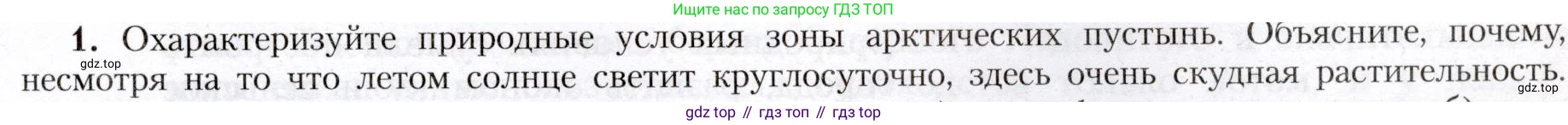 География, 8 класс Учебник, авторы: Алексеев Александр Иванович, Николина Вера Викторовна, Липкина Елена Карловна, Болысов Сергей Иванович, Кузнецова Галина Юрьевна, издательство Просвещение, Москва, 2023, жёлтого цвета, страница 165, номер 1, Условие