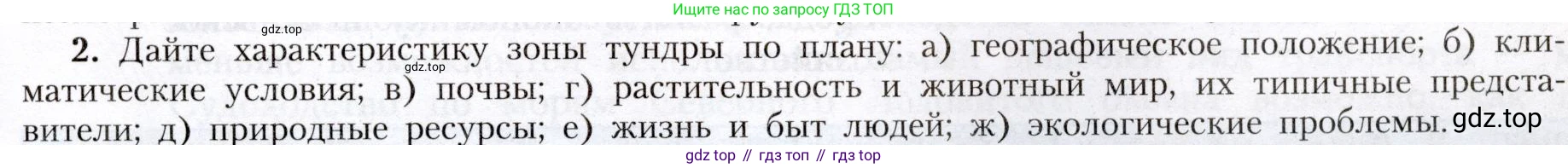 География, 8 класс Учебник, авторы: Алексеев Александр Иванович, Николина Вера Викторовна, Липкина Елена Карловна, Болысов Сергей Иванович, Кузнецова Галина Юрьевна, издательство Просвещение, Москва, 2023, жёлтого цвета, страница 165, номер 2, Условие