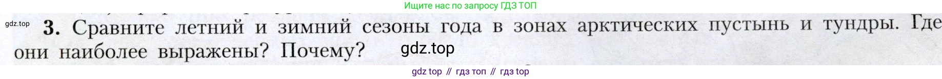 География, 8 класс Учебник, авторы: Алексеев Александр Иванович, Николина Вера Викторовна, Липкина Елена Карловна, Болысов Сергей Иванович, Кузнецова Галина Юрьевна, издательство Просвещение, Москва, 2023, жёлтого цвета, страница 165, номер 3, Условие