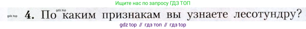 География, 8 класс Учебник, авторы: Алексеев Александр Иванович, Николина Вера Викторовна, Липкина Елена Карловна, Болысов Сергей Иванович, Кузнецова Галина Юрьевна, издательство Просвещение, Москва, 2023, жёлтого цвета, страница 165, номер 4, Условие