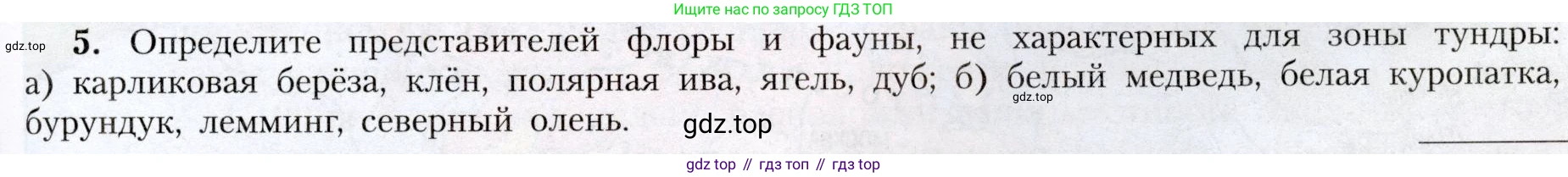 География, 8 класс Учебник, авторы: Алексеев Александр Иванович, Николина Вера Викторовна, Липкина Елена Карловна, Болысов Сергей Иванович, Кузнецова Галина Юрьевна, издательство Просвещение, Москва, 2023, жёлтого цвета, страница 165, номер 5, Условие