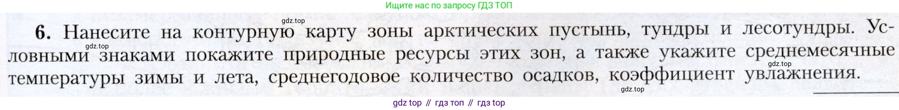 География, 8 класс Учебник, авторы: Алексеев Александр Иванович, Николина Вера Викторовна, Липкина Елена Карловна, Болысов Сергей Иванович, Кузнецова Галина Юрьевна, издательство Просвещение, Москва, 2023, жёлтого цвета, страница 165, номер 6, Условие