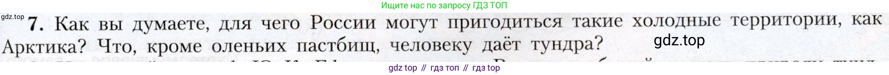 География, 8 класс Учебник, авторы: Алексеев Александр Иванович, Николина Вера Викторовна, Липкина Елена Карловна, Болысов Сергей Иванович, Кузнецова Галина Юрьевна, издательство Просвещение, Москва, 2023, жёлтого цвета, страница 165, номер 7, Условие