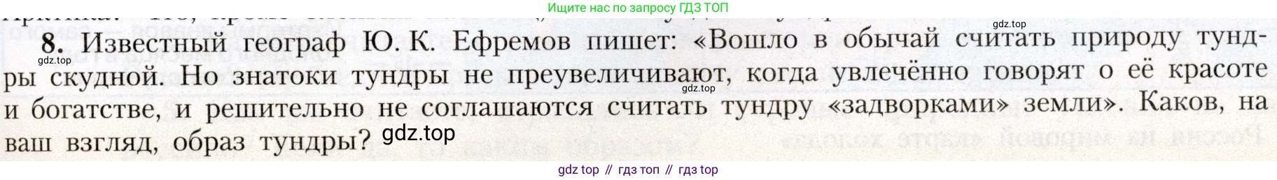 География, 8 класс Учебник, авторы: Алексеев Александр Иванович, Николина Вера Викторовна, Липкина Елена Карловна, Болысов Сергей Иванович, Кузнецова Галина Юрьевна, издательство Просвещение, Москва, 2023, жёлтого цвета, страница 165, номер 8, Условие