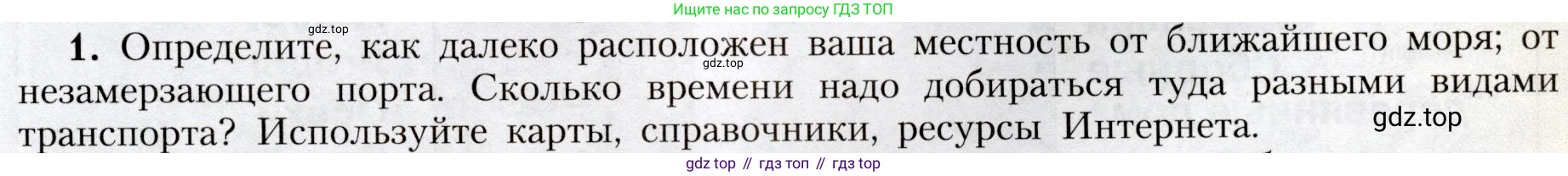 География, 8 класс Учебник, авторы: Алексеев Александр Иванович, Николина Вера Викторовна, Липкина Елена Карловна, Болысов Сергей Иванович, Кузнецова Галина Юрьевна, издательство Просвещение, Москва, 2023, жёлтого цвета, страница 167, номер 1, Условие