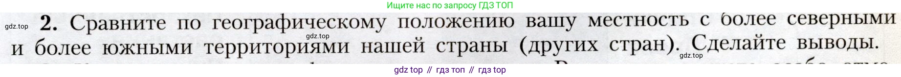 География, 8 класс Учебник, авторы: Алексеев Александр Иванович, Николина Вера Викторовна, Липкина Елена Карловна, Болысов Сергей Иванович, Кузнецова Галина Юрьевна, издательство Просвещение, Москва, 2023, жёлтого цвета, страница 167, номер 2, Условие