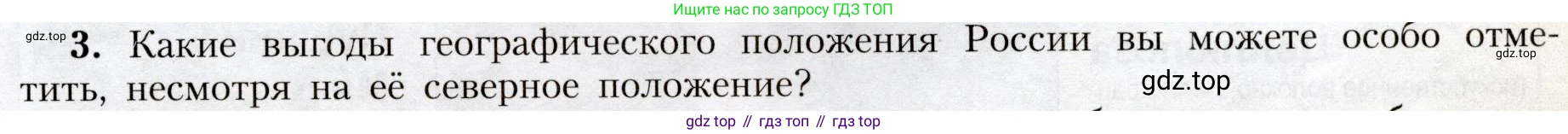 География, 8 класс Учебник, авторы: Алексеев Александр Иванович, Николина Вера Викторовна, Липкина Елена Карловна, Болысов Сергей Иванович, Кузнецова Галина Юрьевна, издательство Просвещение, Москва, 2023, жёлтого цвета, страница 167, номер 3, Условие