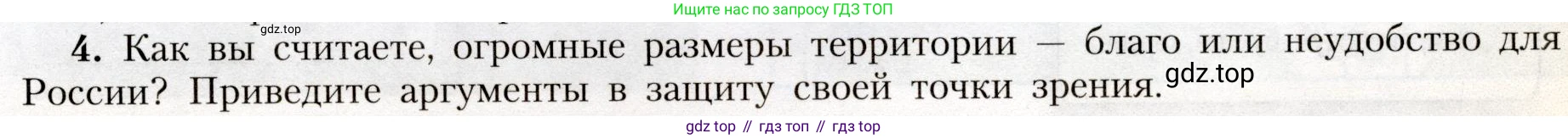 География, 8 класс Учебник, авторы: Алексеев Александр Иванович, Николина Вера Викторовна, Липкина Елена Карловна, Болысов Сергей Иванович, Кузнецова Галина Юрьевна, издательство Просвещение, Москва, 2023, жёлтого цвета, страница 167, номер 4, Условие