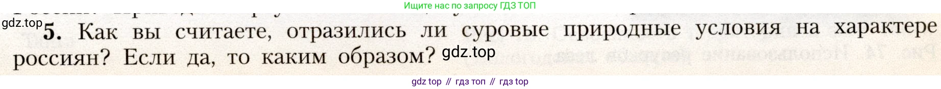 География, 8 класс Учебник, авторы: Алексеев Александр Иванович, Николина Вера Викторовна, Липкина Елена Карловна, Болысов Сергей Иванович, Кузнецова Галина Юрьевна, издательство Просвещение, Москва, 2023, жёлтого цвета, страница 167, номер 5, Условие