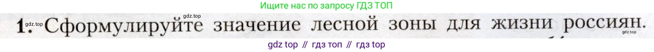 География, 8 класс Учебник, авторы: Алексеев Александр Иванович, Николина Вера Викторовна, Липкина Елена Карловна, Болысов Сергей Иванович, Кузнецова Галина Юрьевна, издательство Просвещение, Москва, 2023, жёлтого цвета, страница 171, номер 1, Условие