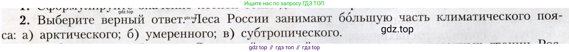 География, 8 класс Учебник, авторы: Алексеев Александр Иванович, Николина Вера Викторовна, Липкина Елена Карловна, Болысов Сергей Иванович, Кузнецова Галина Юрьевна, издательство Просвещение, Москва, 2023, жёлтого цвета, страница 171, номер 2, Условие