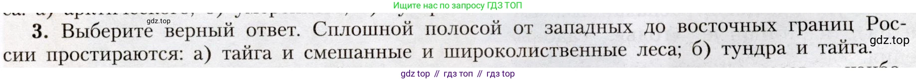 География, 8 класс Учебник, авторы: Алексеев Александр Иванович, Николина Вера Викторовна, Липкина Елена Карловна, Болысов Сергей Иванович, Кузнецова Галина Юрьевна, издательство Просвещение, Москва, 2023, жёлтого цвета, страница 171, номер 3, Условие