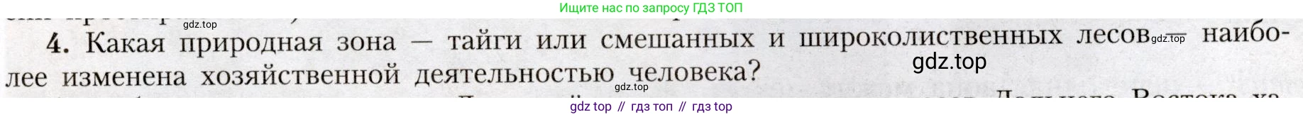 География, 8 класс Учебник, авторы: Алексеев Александр Иванович, Николина Вера Викторовна, Липкина Елена Карловна, Болысов Сергей Иванович, Кузнецова Галина Юрьевна, издательство Просвещение, Москва, 2023, жёлтого цвета, страница 171, номер 4, Условие