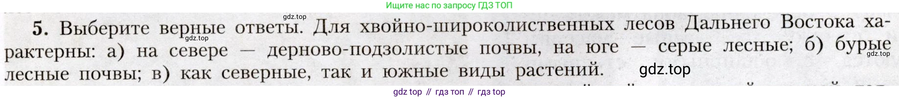 География, 8 класс Учебник, авторы: Алексеев Александр Иванович, Николина Вера Викторовна, Липкина Елена Карловна, Болысов Сергей Иванович, Кузнецова Галина Юрьевна, издательство Просвещение, Москва, 2023, жёлтого цвета, страница 171, номер 5, Условие