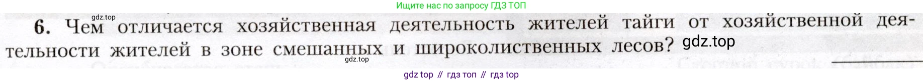 География, 8 класс Учебник, авторы: Алексеев Александр Иванович, Николина Вера Викторовна, Липкина Елена Карловна, Болысов Сергей Иванович, Кузнецова Галина Юрьевна, издательство Просвещение, Москва, 2023, жёлтого цвета, страница 171, номер 6, Условие