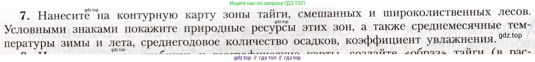 География, 8 класс Учебник, авторы: Алексеев Александр Иванович, Николина Вера Викторовна, Липкина Елена Карловна, Болысов Сергей Иванович, Кузнецова Галина Юрьевна, издательство Просвещение, Москва, 2023, жёлтого цвета, страница 171, номер 7, Условие