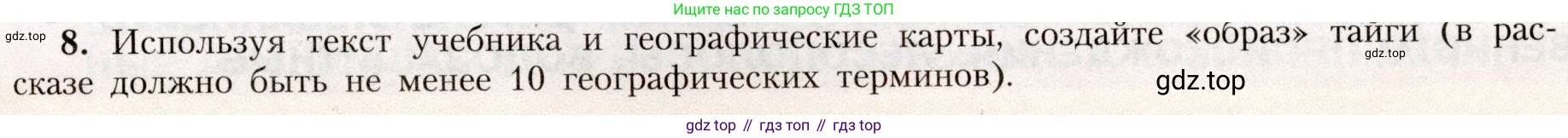 География, 8 класс Учебник, авторы: Алексеев Александр Иванович, Николина Вера Викторовна, Липкина Елена Карловна, Болысов Сергей Иванович, Кузнецова Галина Юрьевна, издательство Просвещение, Москва, 2023, жёлтого цвета, страница 171, номер 8, Условие