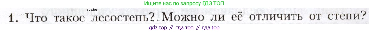 География, 8 класс Учебник, авторы: Алексеев Александр Иванович, Николина Вера Викторовна, Липкина Елена Карловна, Болысов Сергей Иванович, Кузнецова Галина Юрьевна, издательство Просвещение, Москва, 2023, жёлтого цвета, страница 175, номер 1, Условие