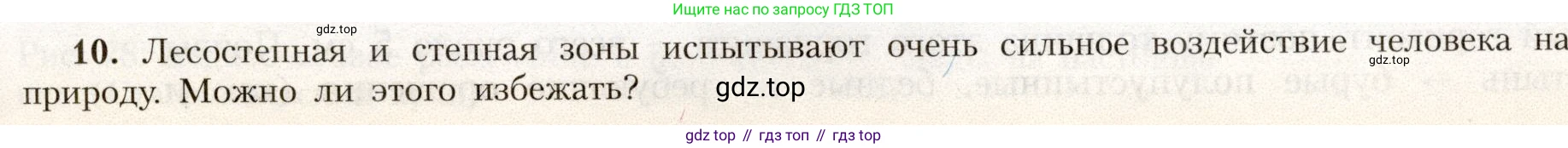 География, 8 класс Учебник, авторы: Алексеев Александр Иванович, Николина Вера Викторовна, Липкина Елена Карловна, Болысов Сергей Иванович, Кузнецова Галина Юрьевна, издательство Просвещение, Москва, 2023, жёлтого цвета, страница 175, номер 10, Условие