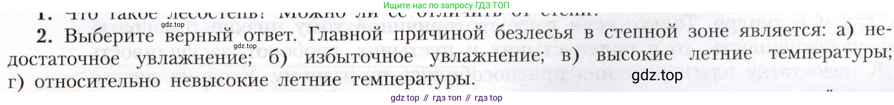География, 8 класс Учебник, авторы: Алексеев Александр Иванович, Николина Вера Викторовна, Липкина Елена Карловна, Болысов Сергей Иванович, Кузнецова Галина Юрьевна, издательство Просвещение, Москва, 2023, жёлтого цвета, страница 175, номер 2, Условие