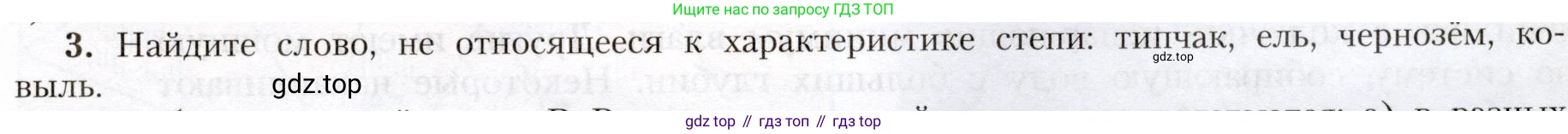 География, 8 класс Учебник, авторы: Алексеев Александр Иванович, Николина Вера Викторовна, Липкина Елена Карловна, Болысов Сергей Иванович, Кузнецова Галина Юрьевна, издательство Просвещение, Москва, 2023, жёлтого цвета, страница 175, номер 3, Условие