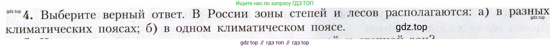 География, 8 класс Учебник, авторы: Алексеев Александр Иванович, Николина Вера Викторовна, Липкина Елена Карловна, Болысов Сергей Иванович, Кузнецова Галина Юрьевна, издательство Просвещение, Москва, 2023, жёлтого цвета, страница 175, номер 4, Условие