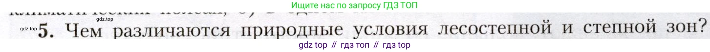 География, 8 класс Учебник, авторы: Алексеев Александр Иванович, Николина Вера Викторовна, Липкина Елена Карловна, Болысов Сергей Иванович, Кузнецова Галина Юрьевна, издательство Просвещение, Москва, 2023, жёлтого цвета, страница 175, номер 5, Условие