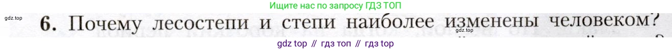 География, 8 класс Учебник, авторы: Алексеев Александр Иванович, Николина Вера Викторовна, Липкина Елена Карловна, Болысов Сергей Иванович, Кузнецова Галина Юрьевна, издательство Просвещение, Москва, 2023, жёлтого цвета, страница 175, номер 6, Условие