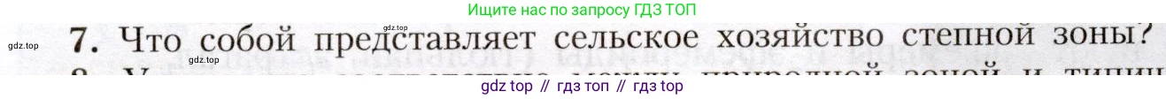 География, 8 класс Учебник, авторы: Алексеев Александр Иванович, Николина Вера Викторовна, Липкина Елена Карловна, Болысов Сергей Иванович, Кузнецова Галина Юрьевна, издательство Просвещение, Москва, 2023, жёлтого цвета, страница 175, номер 7, Условие