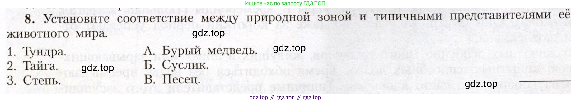 География, 8 класс Учебник, авторы: Алексеев Александр Иванович, Николина Вера Викторовна, Липкина Елена Карловна, Болысов Сергей Иванович, Кузнецова Галина Юрьевна, издательство Просвещение, Москва, 2023, жёлтого цвета, страница 175, номер 8, Условие