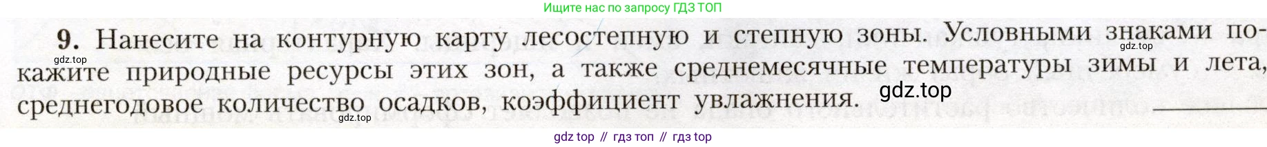 География, 8 класс Учебник, авторы: Алексеев Александр Иванович, Николина Вера Викторовна, Липкина Елена Карловна, Болысов Сергей Иванович, Кузнецова Галина Юрьевна, издательство Просвещение, Москва, 2023, жёлтого цвета, страница 175, номер 9, Условие
