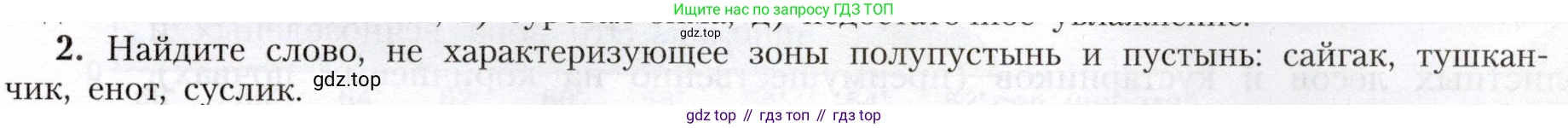 География, 8 класс Учебник, авторы: Алексеев Александр Иванович, Николина Вера Викторовна, Липкина Елена Карловна, Болысов Сергей Иванович, Кузнецова Галина Юрьевна, издательство Просвещение, Москва, 2023, жёлтого цвета, страница 179, номер 2, Условие