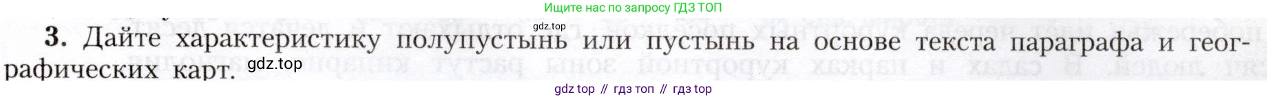 География, 8 класс Учебник, авторы: Алексеев Александр Иванович, Николина Вера Викторовна, Липкина Елена Карловна, Болысов Сергей Иванович, Кузнецова Галина Юрьевна, издательство Просвещение, Москва, 2023, жёлтого цвета, страница 179, номер 3, Условие