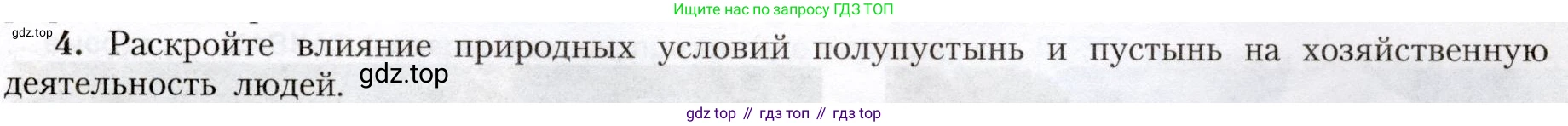 География, 8 класс Учебник, авторы: Алексеев Александр Иванович, Николина Вера Викторовна, Липкина Елена Карловна, Болысов Сергей Иванович, Кузнецова Галина Юрьевна, издательство Просвещение, Москва, 2023, жёлтого цвета, страница 179, номер 4, Условие