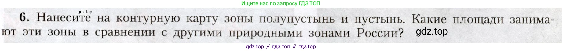 География, 8 класс Учебник, авторы: Алексеев Александр Иванович, Николина Вера Викторовна, Липкина Елена Карловна, Болысов Сергей Иванович, Кузнецова Галина Юрьевна, издательство Просвещение, Москва, 2023, жёлтого цвета, страница 179, номер 6, Условие