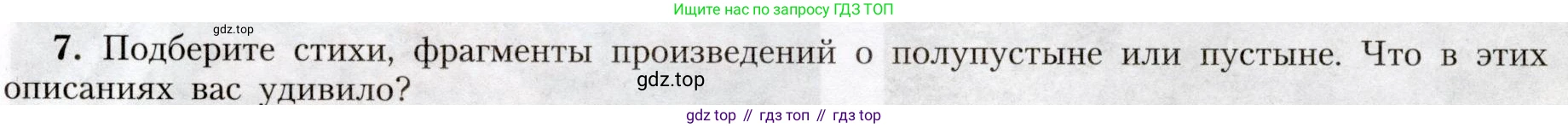 География, 8 класс Учебник, авторы: Алексеев Александр Иванович, Николина Вера Викторовна, Липкина Елена Карловна, Болысов Сергей Иванович, Кузнецова Галина Юрьевна, издательство Просвещение, Москва, 2023, жёлтого цвета, страница 179, номер 7, Условие