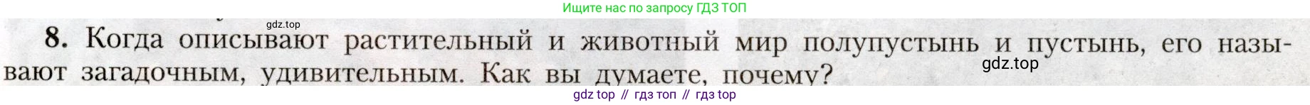 География, 8 класс Учебник, авторы: Алексеев Александр Иванович, Николина Вера Викторовна, Липкина Елена Карловна, Болысов Сергей Иванович, Кузнецова Галина Юрьевна, издательство Просвещение, Москва, 2023, жёлтого цвета, страница 179, номер 8, Условие