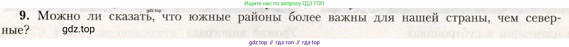 География, 8 класс Учебник, авторы: Алексеев Александр Иванович, Николина Вера Викторовна, Липкина Елена Карловна, Болысов Сергей Иванович, Кузнецова Галина Юрьевна, издательство Просвещение, Москва, 2023, жёлтого цвета, страница 179, номер 9, Условие