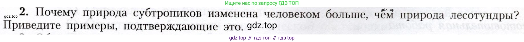 География, 8 класс Учебник, авторы: Алексеев Александр Иванович, Николина Вера Викторовна, Липкина Елена Карловна, Болысов Сергей Иванович, Кузнецова Галина Юрьевна, издательство Просвещение, Москва, 2023, жёлтого цвета, страница 183, номер 2, Условие