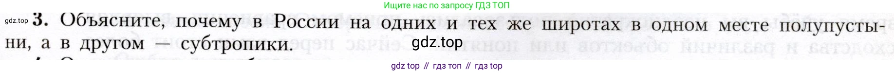 География, 8 класс Учебник, авторы: Алексеев Александр Иванович, Николина Вера Викторовна, Липкина Елена Карловна, Болысов Сергей Иванович, Кузнецова Галина Юрьевна, издательство Просвещение, Москва, 2023, жёлтого цвета, страница 183, номер 3, Условие
