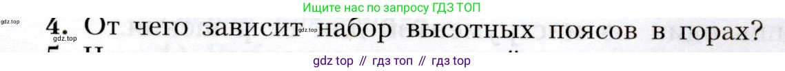 География, 8 класс Учебник, авторы: Алексеев Александр Иванович, Николина Вера Викторовна, Липкина Елена Карловна, Болысов Сергей Иванович, Кузнецова Галина Юрьевна, издательство Просвещение, Москва, 2023, жёлтого цвета, страница 183, номер 4, Условие