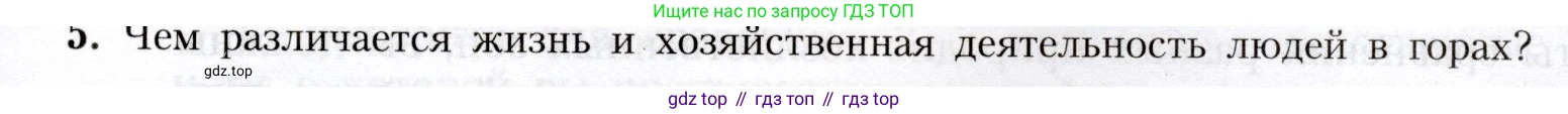 География, 8 класс Учебник, авторы: Алексеев Александр Иванович, Николина Вера Викторовна, Липкина Елена Карловна, Болысов Сергей Иванович, Кузнецова Галина Юрьевна, издательство Просвещение, Москва, 2023, жёлтого цвета, страница 183, номер 5, Условие