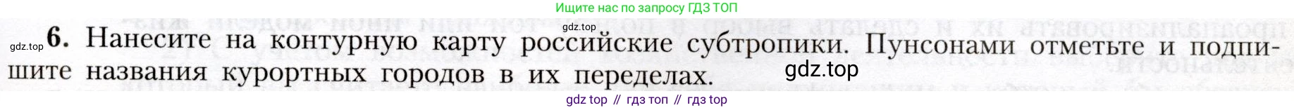 География, 8 класс Учебник, авторы: Алексеев Александр Иванович, Николина Вера Викторовна, Липкина Елена Карловна, Болысов Сергей Иванович, Кузнецова Галина Юрьевна, издательство Просвещение, Москва, 2023, жёлтого цвета, страница 183, номер 6, Условие