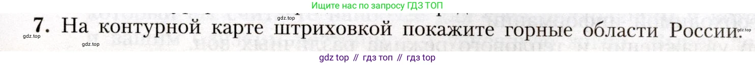 География, 8 класс Учебник, авторы: Алексеев Александр Иванович, Николина Вера Викторовна, Липкина Елена Карловна, Болысов Сергей Иванович, Кузнецова Галина Юрьевна, издательство Просвещение, Москва, 2023, жёлтого цвета, страница 183, номер 7, Условие